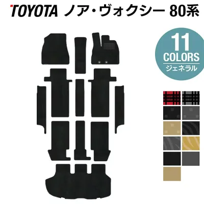 【8/24(月)20:00〜 P5倍】トヨタ ノア ヴォクシー 80系 フロアマット+ステップマット+トランクマット ラゲッジマット ◆ジェネラル HOTFIELD 光触媒抗菌加工 フロア マット 車 カーマット パーツ toyota ラゲッジ noah ボクシー ヴォクシー80系 車用品 日本製