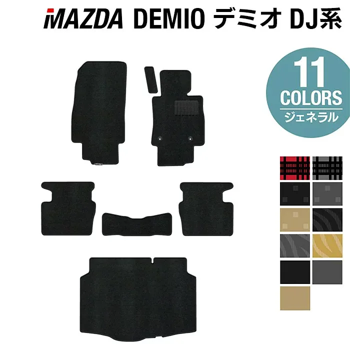 【8/24(月)20:00〜 P5倍】マツダ DEMIO デミオ DJ系 フロアマット+トランクマット ラゲッジマット ◆ジェネラル HOTFIELD 光触媒抗菌加工 カーマット mazda カー用品 フロア マット カーアクセサリー アクセサリー 内装 パーツ カスタム 日本製