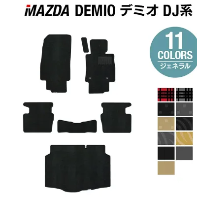 【8/24(月)20:00〜 P5倍】マツダ DEMIO デミオ DJ系 フロアマット+トランクマット ラゲッジマット ◆ジェネラル HOTFIELD 光触媒抗菌加工 カーマット mazda カー用品 フロア マット カーアクセサリー アクセサリー 内装 パーツ カスタム 日本製