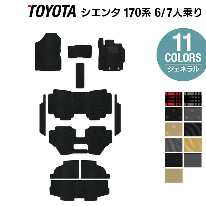【8/24(月)20:00〜 P5倍】トヨタ シエンタ 6人乗り 7人乗り 170系 170G/175G フロアマット+ステップマット+トランクマット ラゲッジマット ◆ジェネラル HOTFIELD 光触媒抗菌加工 車 カーマット パーツ カー用品 日本製