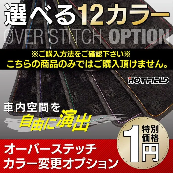 【9/19(土)20:00〜 P5倍】オーバーステッチ糸のカラー変更オプション
