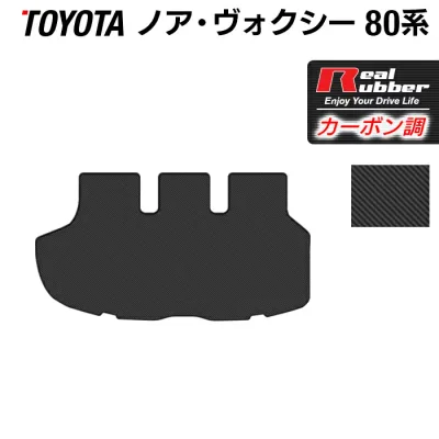 【8/24(月)20:00〜 P5倍】トヨタ ノア ヴォクシー 80系 トランクマット ラゲッジマット ◆カーボンファイバー調 リアルラバー HOTFIELD 送料無料 車 カーマット 車用品 カー用品 ホットフィールド パーツ ラゲッジ マット 日本製