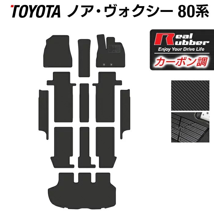 【8/24(月)20:00〜 P5倍】トヨタ ノア ヴォクシー 80系 フロアマット+ステップマット+トランクマット ラゲッジマット ◆カーボンファイバー調 リアルラバー HOTFIELD 『送料無料 マット』 日本製