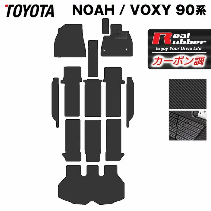 【8/24(月)20:00〜 P5倍】トヨタ 新型対応 ノア ヴォクシー 90系 2026年5月〜対応 フロアマット+ステップマット+トランクマット ラゲッジマット ◆カーボンファイバー調 リアルラバー HOTFIELD 『送料無料 noah voxy toyota カーマット ホットフィールド』 日本製