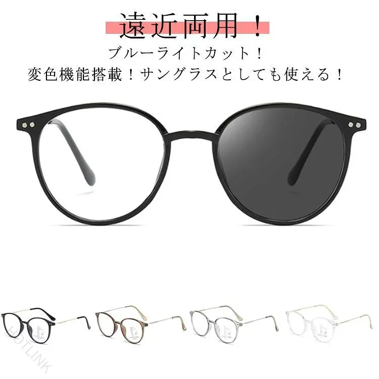 遠近両用メガネ ブルーライトカット 調光サングラス 紫外線カット 度付レンズ 老眼鏡 快適視界 おしゃれ 軽量 目の疲れ軽減 仕事用 旅行用 日常使い 日本製 高品質 メンズ レディース