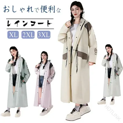 レインコート レインウェア ポンチョ カッパ 雨具 雨合羽 超軽量 速乾 防水 防風 多機能 反射テープ リュック対応 ロング 大きい レディース メンズ 男女兼用 自転車 通勤 通学 保育園の
