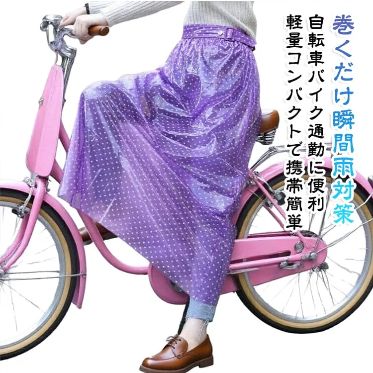 軽量 レインウエア 巻くだけ簡単 レインスカート レディース 防水 カッパ 雨具 レインスカート 自転車 着脱簡単 巻きスカート アウトドア バイク 原付 通勤 通学 防風 雨対策 ワンタッチ 撥水 レイングッズ ポンチョ代わり