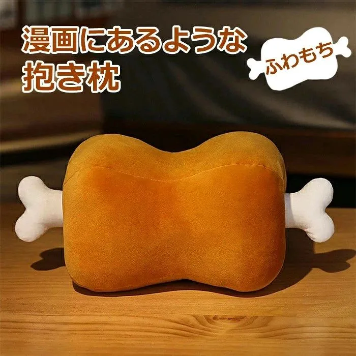クッション 枕 アニメ 漫画風 でっかい骨付き肉 クッション 抱き枕 もちもち 癒やし 誕生日 クリスマス プレゼント贈り物 肉好き ぬいぐ