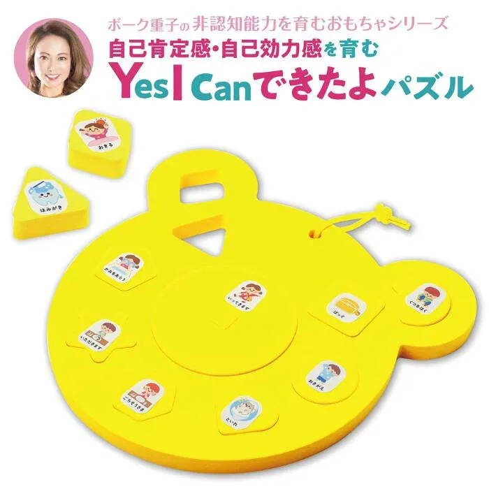 ポーク重子の非認知能力を育むおもちゃ Yes I can できたよパズル 教育 学習 学び 知育 特別支援 SST 玩具 子供 子ども 幼児 キッズ 育児 子育て 自己肯定感 想像力 共感力 自制心 主体性 発達障害 グッズ グレーゾーン