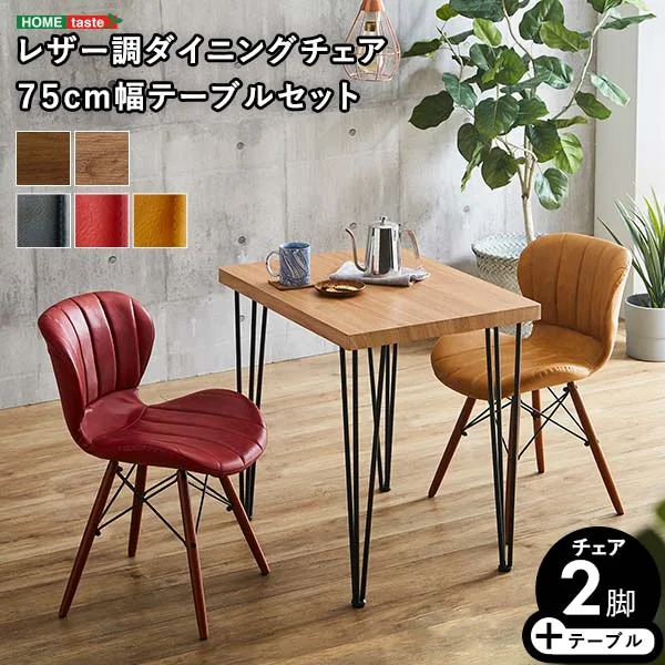 おしゃれな3色 レザーチェア 2脚付き ダイニングテーブルセット おしゃれ ウォールナット シャビ—オーク 北欧 小さめ 2人用 2人掛け 一人暮らし コンパクト