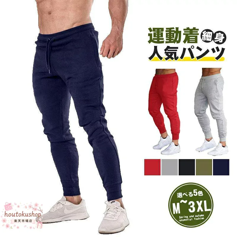 ジョガーパンツ メンズ スウェットパンツ オールシーズン ポケット スリム トレーニング 細身 動きやすい スポーツ ジム フィットネス
