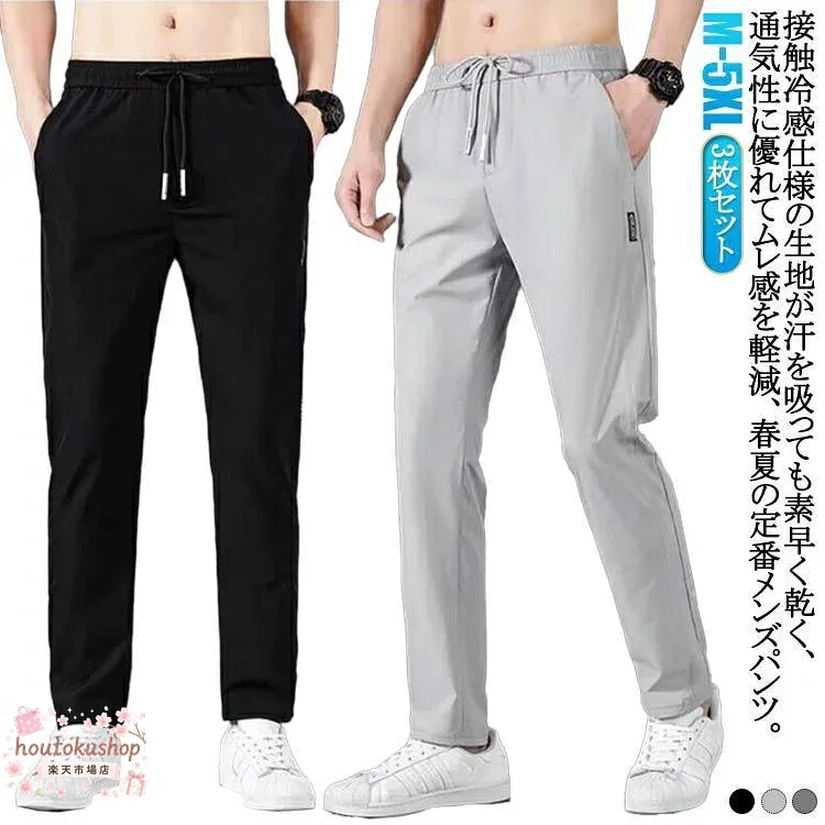 uvカット ストレッチパンツ パンツ 夏 スポーツパンツ ワークマン 速乾 無地 メンズ ロングパンツ 耐摩擦 メンズ ゴルフウェア 3枚セット 冷感