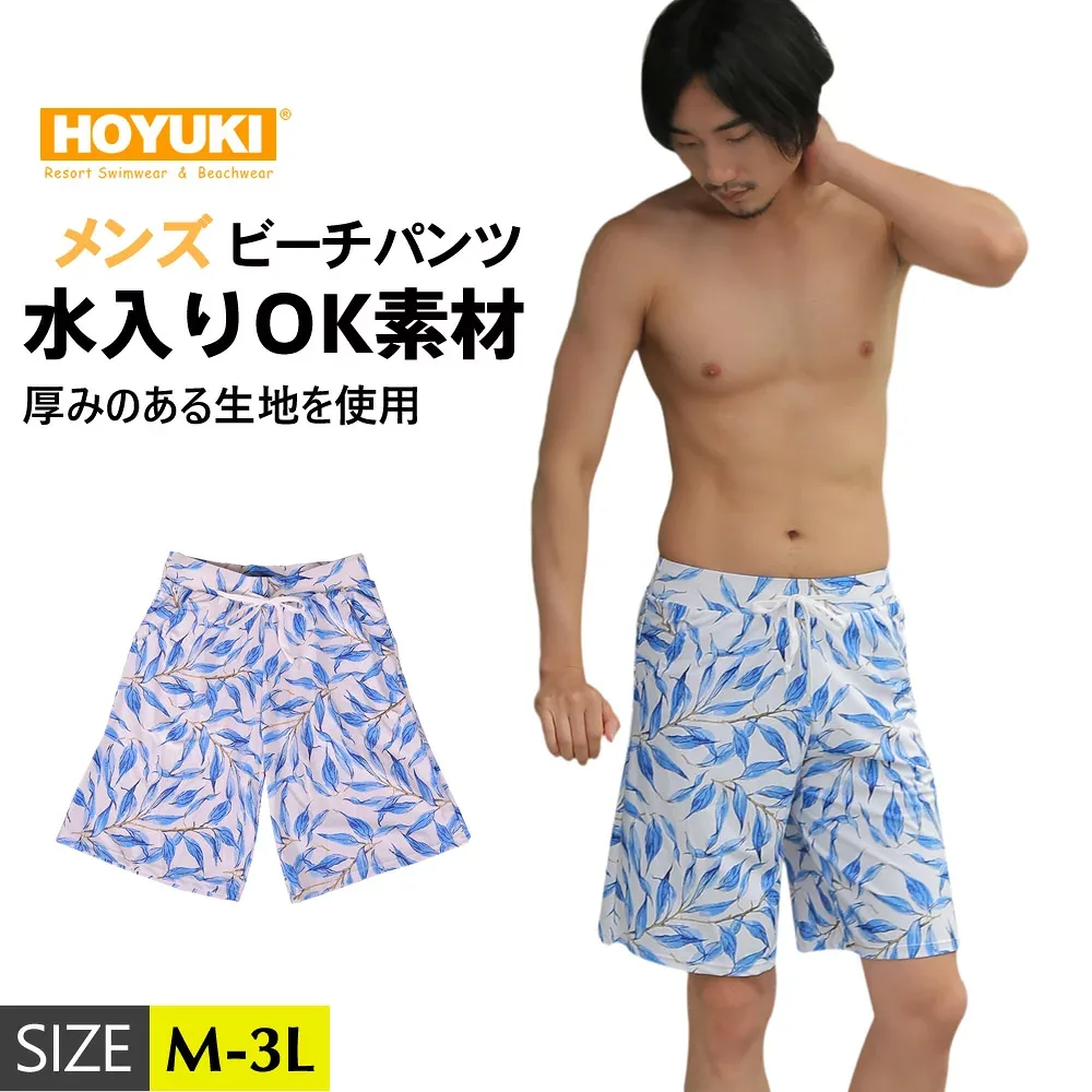 【最大500円OFFクーポン配布中】水着 M/L/LL 大きいサイズ プール リーフ メンズ 海パン 夏フェス 薄手 温泉 ハーフパンツ 花柄 海外旅行 マリン BBQ 海 海水パンツ 海水浴 プール 夏休み バカンス スポーツ サーフィン ストレッチ ホワイト リーフ柄 ブルー 代引不可
