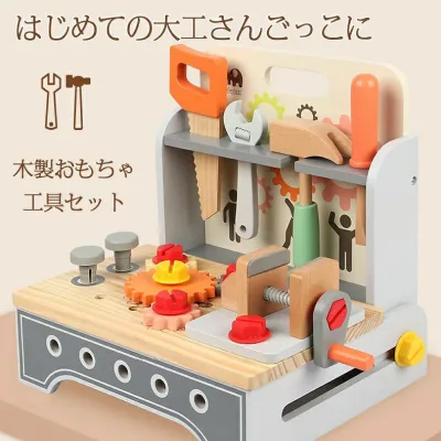 【新品発売期間限定特価】知育玩具 木のおもちゃ 大工 ままごと 木製 工具セット 幼児 大工さん ごっこ遊び 知育おもちゃ 積み木 キッズ 3歳 4歳 おもちゃ つみき 室内 誕生日 子供の日 ギフト クリスマス プレゼント