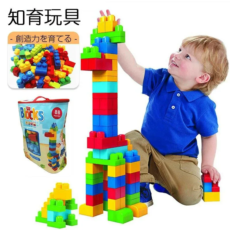 ブロック おもちゃ ビルディングブロック 88ピース大粒子ブロックセット 知育玩具 積み木 立体 組み立て 3Dパズル 知育おもちゃ DIY かわいい 小学生 男の子 女の子 子供 入園 保育園 贈り物 ギフト 誕生日 クリスマス プレゼント お祝い 人気 おもちゃ