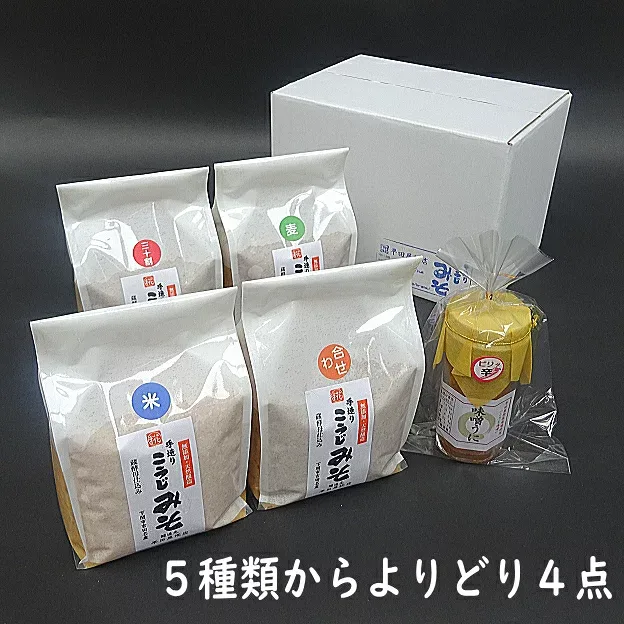 ★よりどりみそ750g袋4種と味噌雲丹から選択(合わせ・三十割合わせ・米・麦 味噌うにから選択)(麹の多い甘口・無添加・国産材料100%みそ)みそ汁、鍋に