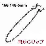 BK ボディピアス ブラックチタン ロングチェーンラブレット(プレーンクロス) 【16G 14G】6mm チェーン20cm★メール便翌日到着300円★