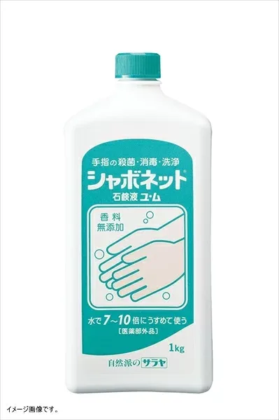 シャボネット石鹸液ユ・ム 1kg
