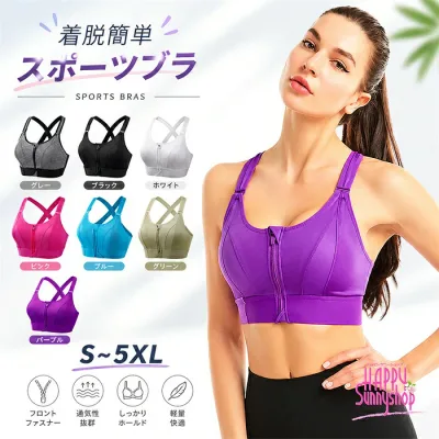 スポーツブラ 揺れない 前開き 大きいサイズ S〜5XL ヨガブラ ジム フィットネスブラ ランニングブラ ノンワイヤー バストサポート 揺れ防止 レディース インナー 吸汗速乾 美胸 着脱簡単 dh041m5m5m3