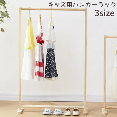 ハンガーラック キッズ ハンガー掛け 洋服ラック 子供 洋服掛け 収納ラック クローゼット 洋服 収納 衣類 子供服 子供部屋 木製 おしゃれ シンプル 高さ調節可能