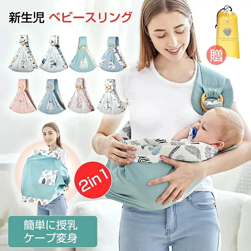 ベビースリング 新生児 ベビーキャリ― 抱っこひも 抱っこ紐 赤ちゃん抱っこひも 授乳カバー 赤ちゃん お出かけ用 授乳クッション 授乳