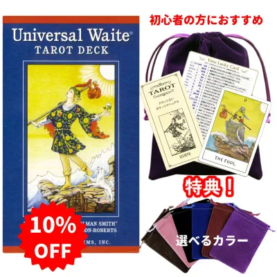 タロットカード 78枚 ウェイト版 初心者 占い【SALE】タロットとポーチのセットタロットカード ユニバーサル ウェイト タロット