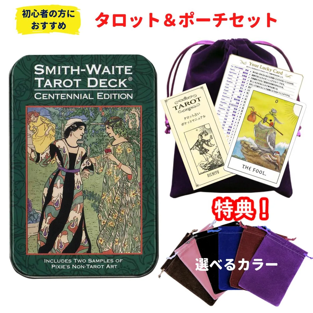 タロットカード 78枚 ウェイト版 占い【復刻版タロットとポーチのセット】スミス ウェイト センテニアル タロット(缶入り)