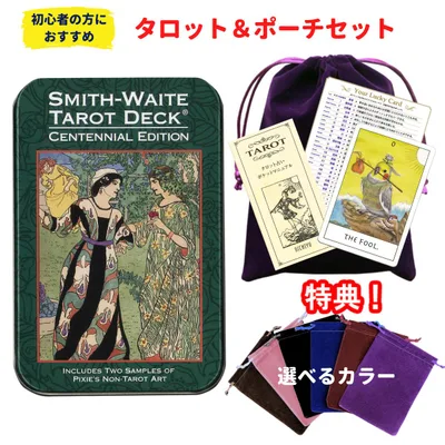 タロットカード 78枚 ウェイト版 占い【復刻版タロットとポーチのセット】スミス ウェイト センテニアル タロット(缶入り)