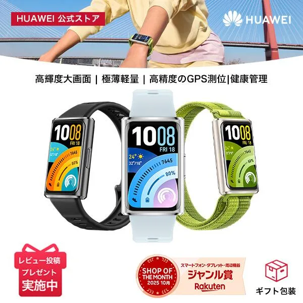 2026新【エントリーで5倍P&200円OFFクーポン&10%OFF】楽天1位 HUAWEI Band 11 Pro GPS搭載 スマートウォッチ 8.99mm薄型軽量ボディ 高輝度 2000nits 1.62大画面 24時間睡眠管理 14日間持続バッテリー ランニングモード 情緒モニタリング LINE通知 クイック返信 防水