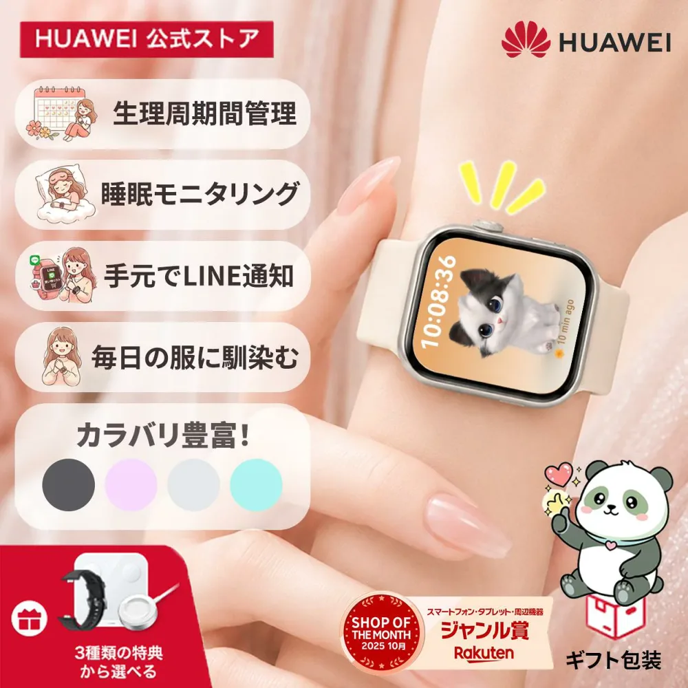 【特典3種類から選べる&敬老の日150円クーポン&10%OFF】レディース スマートウォッチ HUAWEI WATCH FIT 5 腕時計 華奢 おしゃれ 大人可愛い 軽量 薄型 10日間ロングバッテリー 睡眠管理 健康管理 LINE通知 着信通知 かわいい スポーツ ゴルフ 心拍数 防水 ギフト