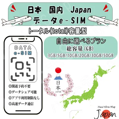 「ランキング1位受賞!」 日本 国内 Japan esim プリペイドsim simカード 3GB/5GB/10GB/20GB/30GB/50GB 4G LTE 5G データ通信 テザリング可能 海外出張 海外旅行 短期渡航 一時帰国 旅行 短期 出張