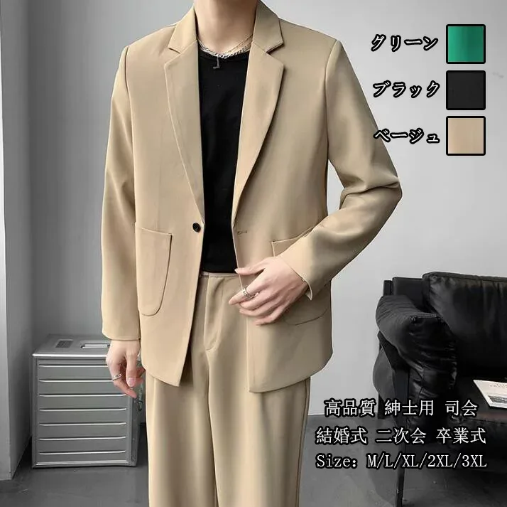 送料無料★2点セット「ジャケット+パンツ」 メンズセットアップ 高品質 紳士用 韓国スタイル 2ピーススーツ 卒業式 通勤 OL 結婚式 二次会 卒業式 結婚式 二次会 20代30代40代 舞台 花婿の介添え 司会 カジュアル Size:M/L/XL/2XL/3XL 3色選択可!