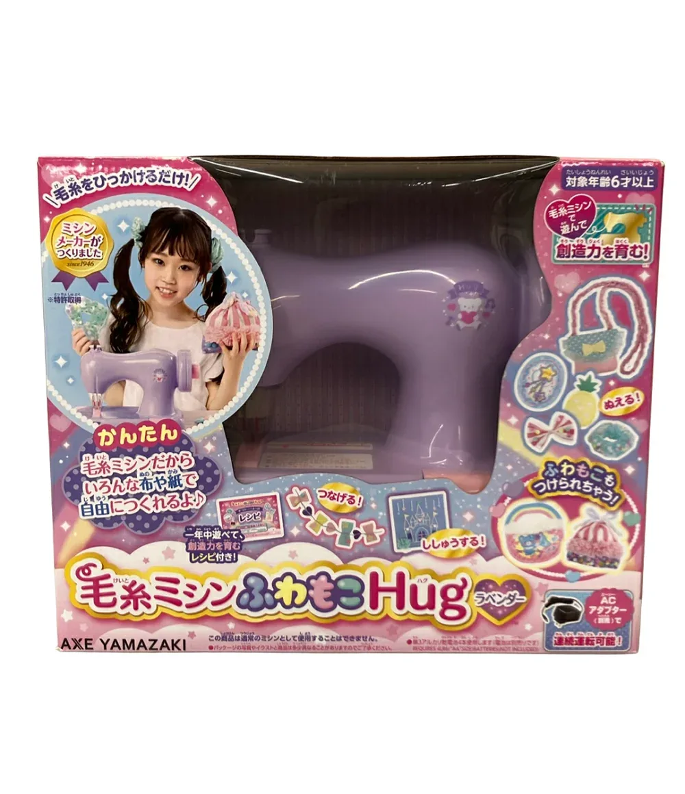 【5%OFFクーポン13日23:59迄】【中古】 アックスヤマザキ 毛糸ミシン ふわもこHug おもちゃ メイキングトイ 子供用ミシン