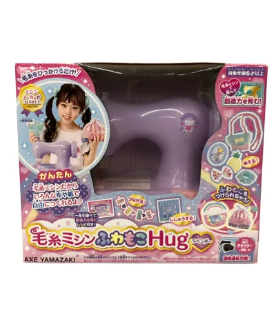 【5%OFFクーポン13日23:59迄】【中古】 アックスヤマザキ 毛糸ミシン ふわもこHug おもちゃ メイキングトイ 子供用ミシン