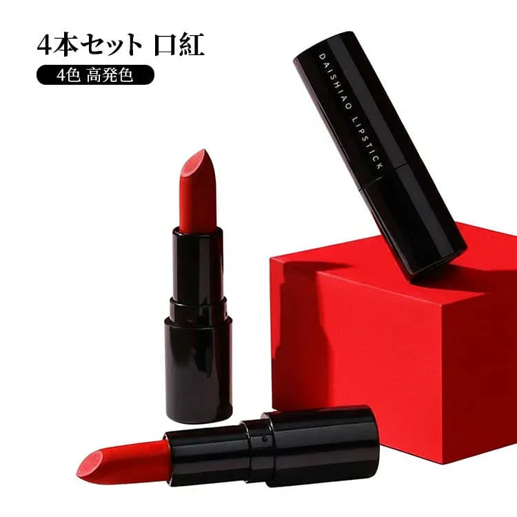 4本セット 口紅 リップカラー リップスティック ポイントメイク レッド 4色 リップ 口紅 落ちにくい 高発色 保湿