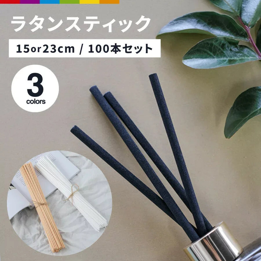 リードディフューザー用 リードスティック 100本入 15cm 23cm ディヒューザースティック ルームフレグランス ディフューザー アロマ スティック アロマディフューザー フレグランススティック