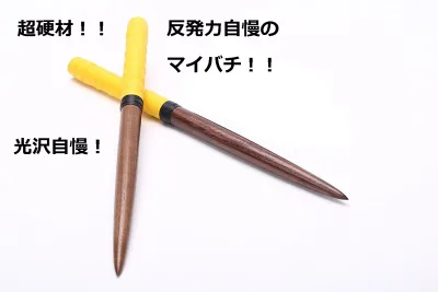 送料無料【逆鱗】太鼓の達人 マイバチ テーパー ゴールドイエロー 超硬材 ブラックウォールナット(黒クルミ) 光沢とスーパー超反発力が自慢!20ミリ-350mm 赤青空黄紫藍黒もあります