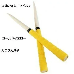 激安!送料無料!逆鱗マイバチ 太鼓の達人専用マイバチ/35cm/黄色/輝くゴールドイエロー/朴の木/ACゲーム/wii 太鼓の達人 バチ 太鼓の達人撥 まいばち マイバチ連打 マイバチ軽い