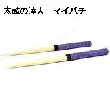 楽天ランキング獲得 激安!送料無料 逆鱗マイバチ 太鼓の達人マイバチ/35cm/紫/グレープパープル/朴の木/ACゲーム/wii 連打バチ