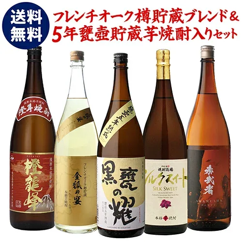 焼酎 飲み比べセット 芋焼酎 フレンチオーク樽貯蔵ブレンド&5年長期甕貯蔵焼酎が入った 焼酎セット 25度 1800ml × 5本いも焼酎 1.8L 一升瓶 贈答 ギフト プレゼント 長S