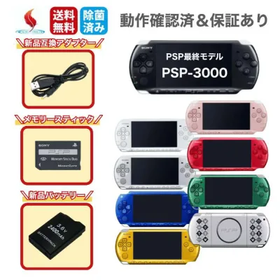PSP-3000 本体【すぐ遊べるセット】USB充電ケーブル+新品バッテリー+ソフト2枚 PSP 3000 動作確認済み 中古