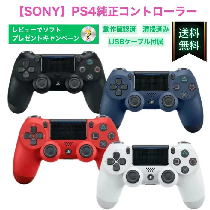 プレゼントキャンペーン★PS4 コントローラー 純正 デュアルショック 無線 SONY プレイステーション4 プレステ4 振動 DUALSHOCK CUH-ZCT2J12 Bluetooth 中古