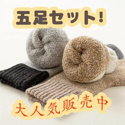 靴下 5足セット メンズ ソックス 冬 厚手 極厚裏パイル 極暖38℃恒温 かかとつま先補強 吸汗 抗菌消臭 暖かい 伸縮性 耐久性 保温 アウトドア 室内 冷凍庫 登山 キャンプ スキー 通勤 通学 24-28cm 男女兼用