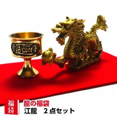 龍の置物 風水 龍 置物 金 風水火山 風水グッズ 玄関 五本爪 金龍 宝珠 干支の辰置物 干支の置物 竜龍置物 水杯 水盃 開運祈願 金運祈願 ラッキーバッグ 福袋 2026 【次回入荷未定】【風水龍の置物福袋 8,800円セット 江龍】【RSL】