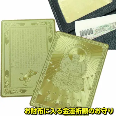 護符 お守り 干支 開運祈願グッズ 開運祈願アイテム 風水 グッズ 開光護身符 お財布に入る 護身符 金運 祈願 カード 風水火山 風水グッズ 2026 ポイント消化 【開光護身符】【RSL】ゆうパケット送料無料