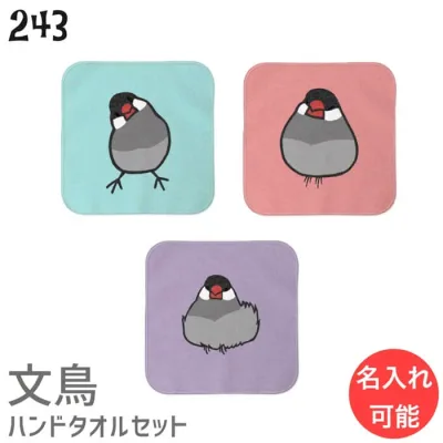 文鳥 ハンドタオル タオルハンカチ 桜文鳥 セット ハンカチ 幼稚園 保育園 入学 入学祝い 還暦 卒業祝 誕生日 クリスマス 小鳥 鳥 鳥好き 雑貨 デザイン イラスト アニマル かわいい グッズ ぶんちょう プレゼント ギフト