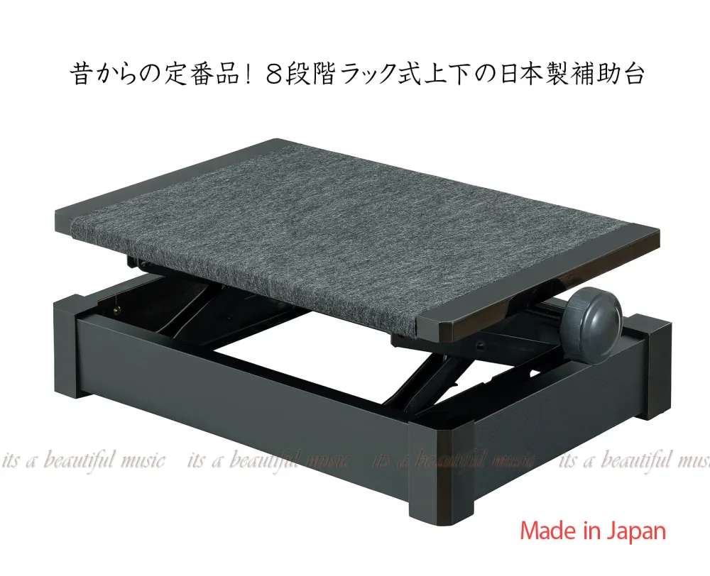 【its】最新バージョン!楽々8段階ラック式上下 昔からの定番、日本製ピアノ補助台 甲南UP-1R(UP-1)(検:UP1/S-33/S33/AX-51/AX-RH)
