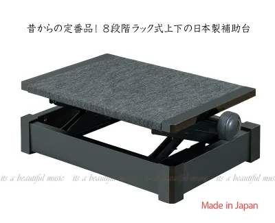 【its】最新バージョン!楽々8段階ラック式上下 昔からの定番、日本製ピアノ補助台 甲南UP-1R(UP-1)(検:UP1/S-33/S33/AX-51/AX-RH)