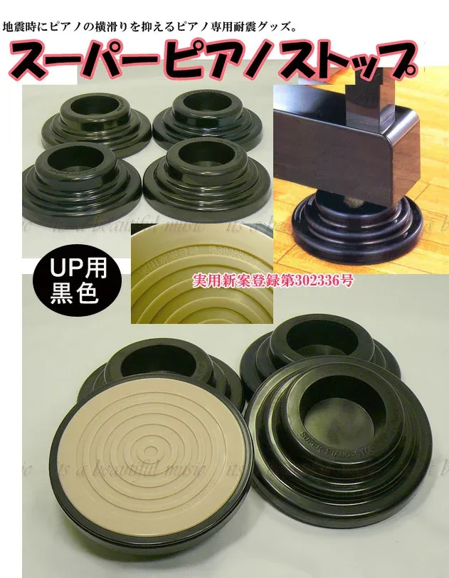 【its】正規入荷最新品・仕上げの良い日本製!ピアノの防音・地震対策の有名定番品!耐震インシュレーター 「東京防音 スーパーピアノストップ」(UP用/黒色)(検:superpianostop/敷板/受け皿/耐震/防振/ゴム台/吉澤)