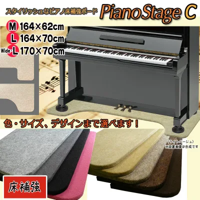 New!【its】Lサイズも同価格&裏面まで綺麗にカーペット貼り!ピアノ用床補強ボードPIANO STAGE ピアノステージC【床補強タイプ】(検:床保護/インシュレーター/受け皿/敷板/フラットボード/ビッグパネル/吉澤/ピアノ移動/引越し/ピアノマット/ピアキャッチ)